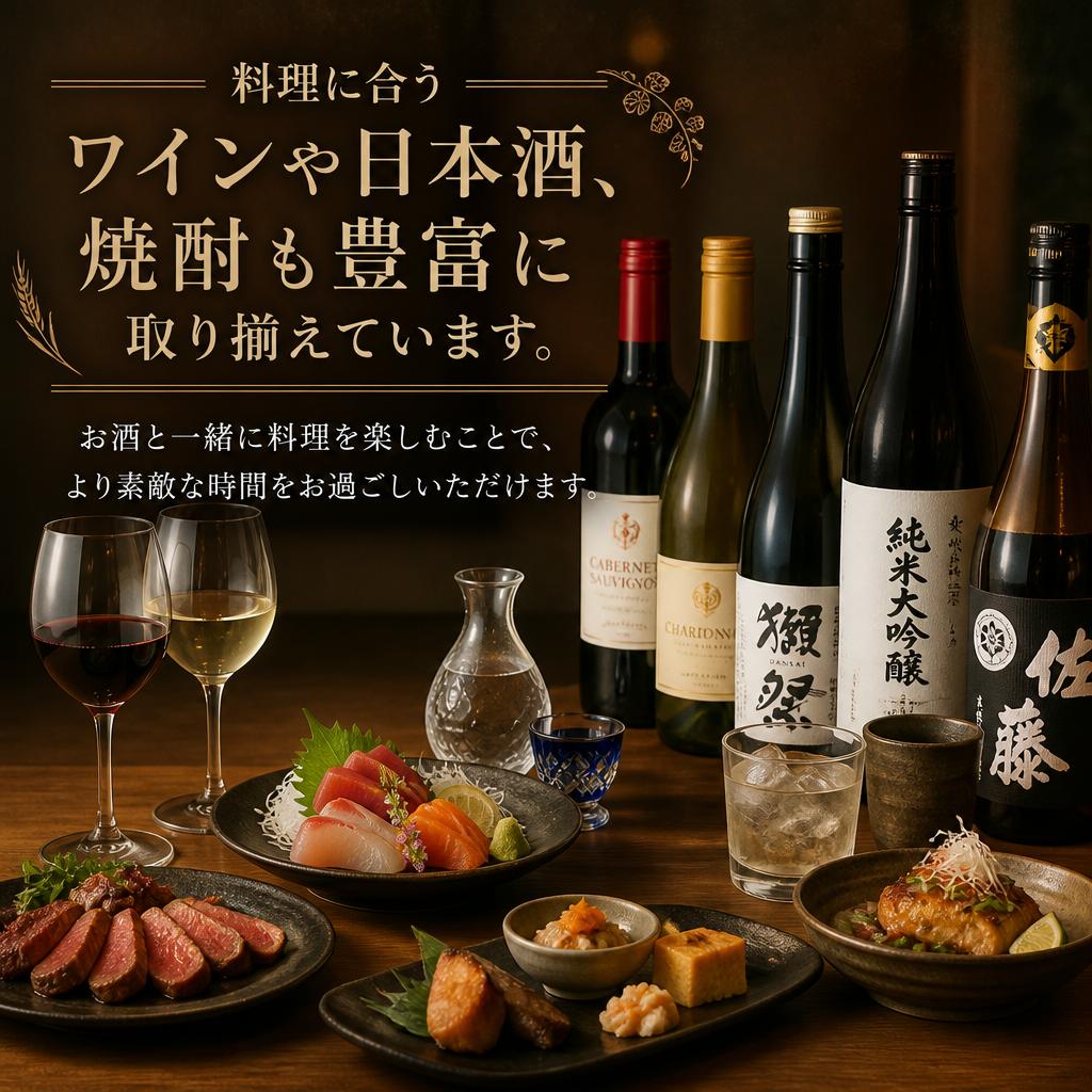 お酒とのペアリング