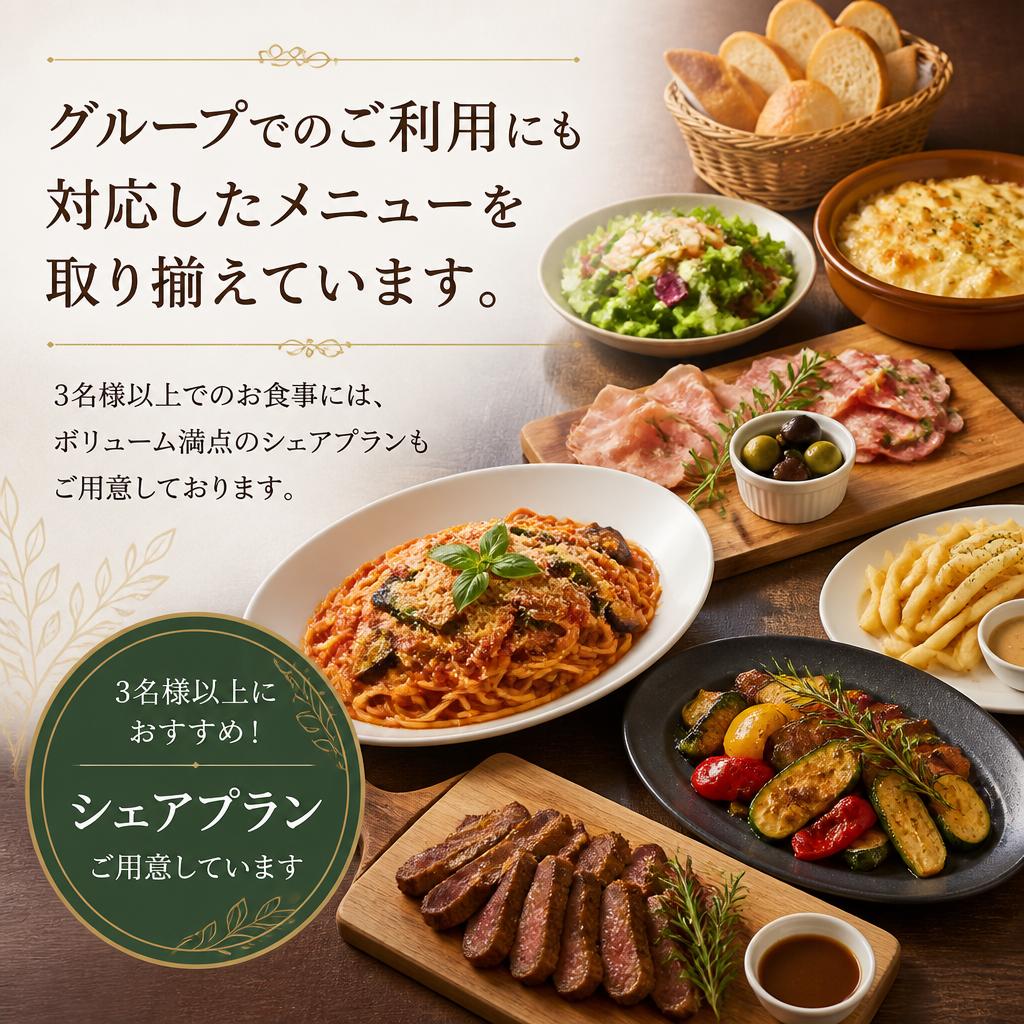 充実したグループ料理